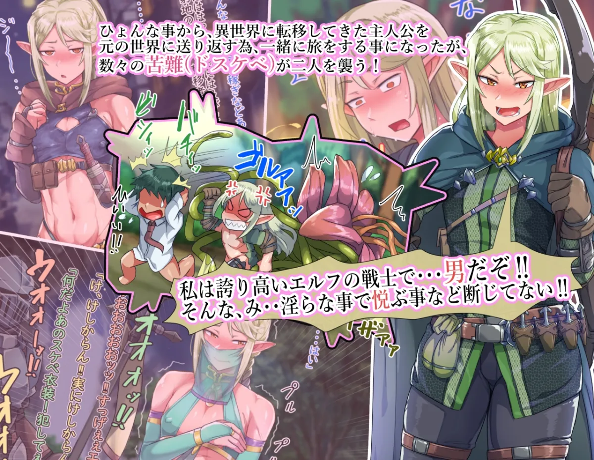 【異世界転生 男の娘エルフ】異世界のオトコノコト××