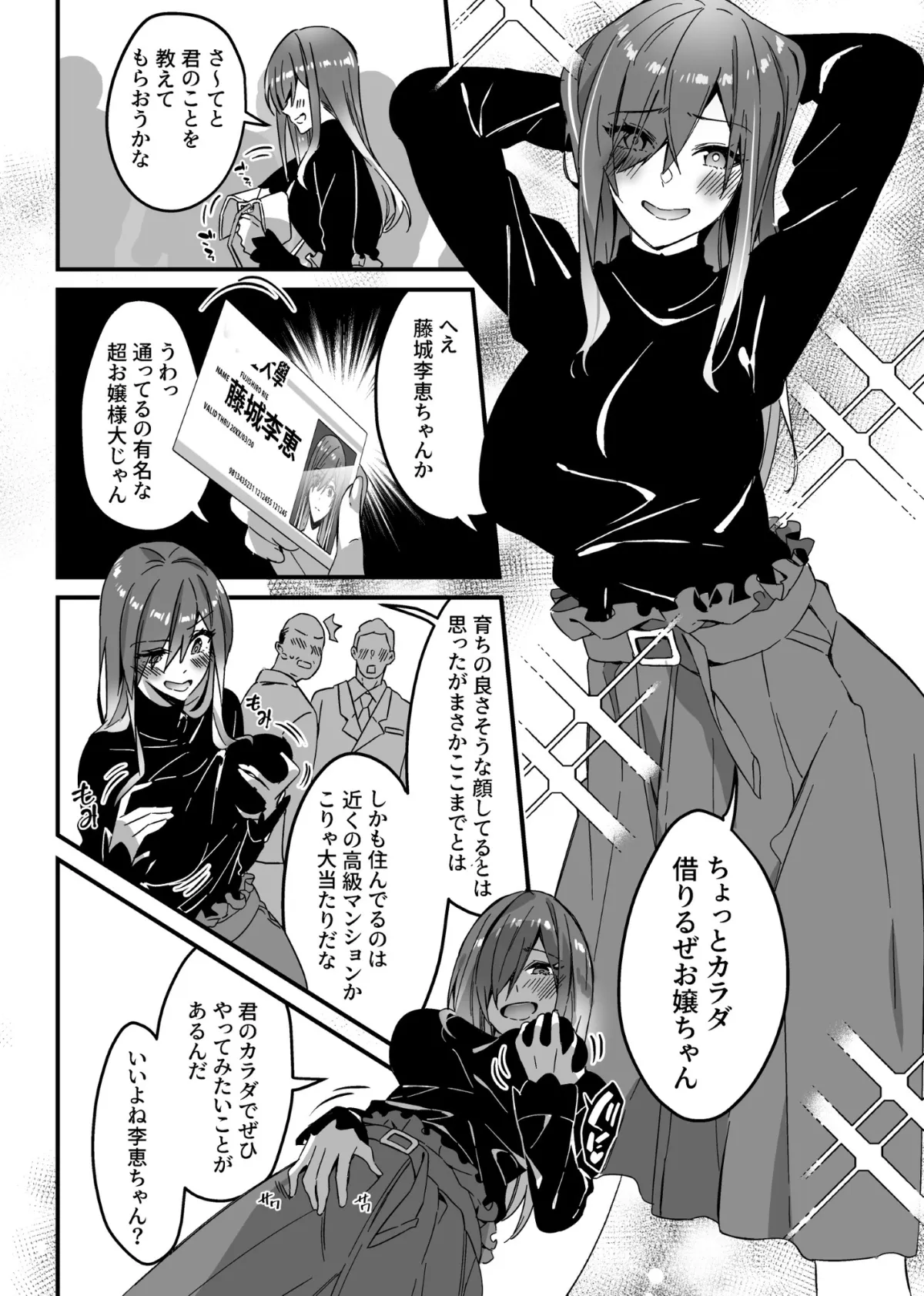 【憑依・乗っ取り 女体化TSF】そのカラダ、お持ち帰りで Side/藤城李恵 【憑依・乗っ取り 女体化TSF】そのカラダ、お持ち帰りで Side/藤城李恵