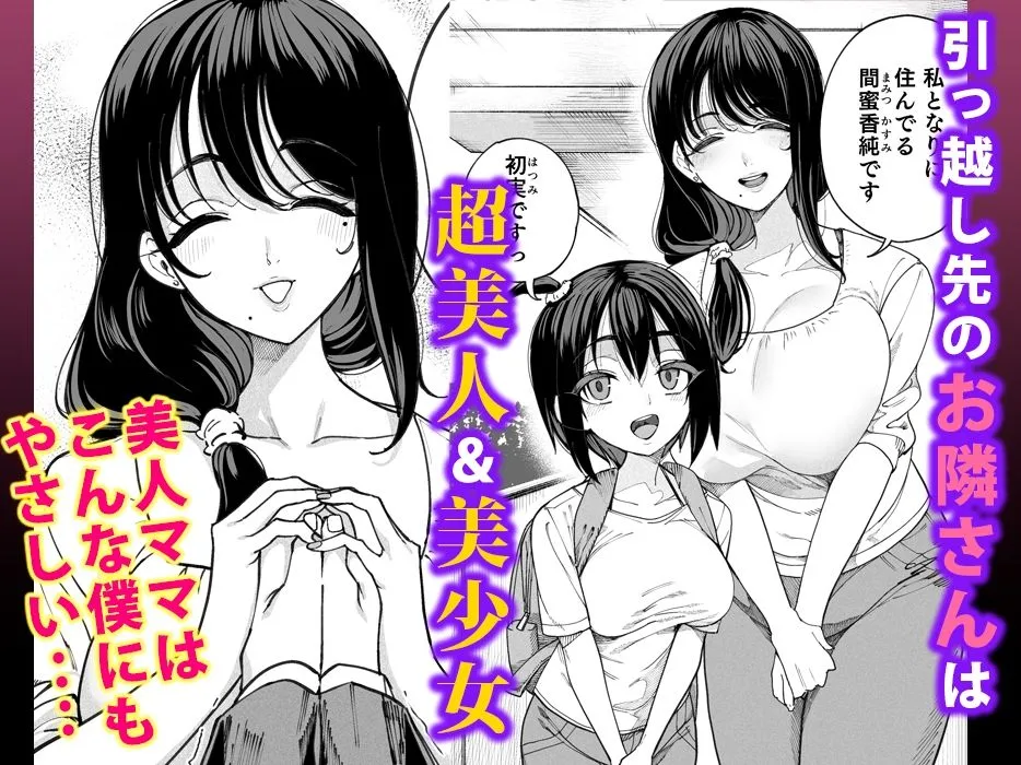 【サキュバス母娘】淫魔巣窟 僕の隣人は淫魔親子