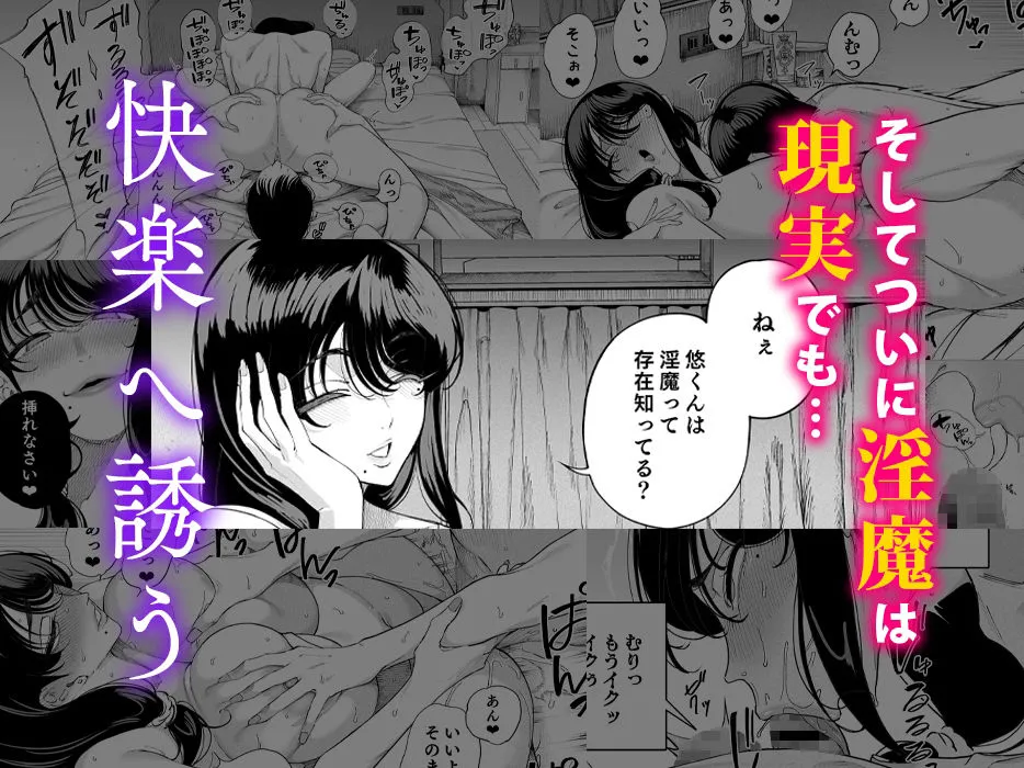 【サキュバス母娘】淫魔巣窟 僕の隣人は淫魔親子