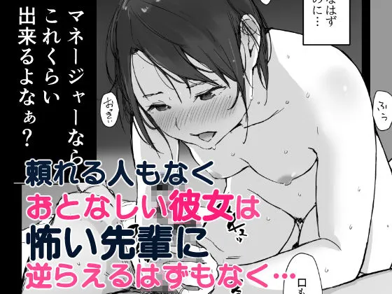 【JK野球部マネージャーNTR】僕の彼女は野球部マネージャーver.2.2