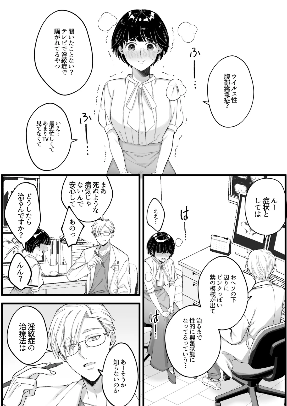 【イケメン医師×強制発情病ヒロイン】淫紋症