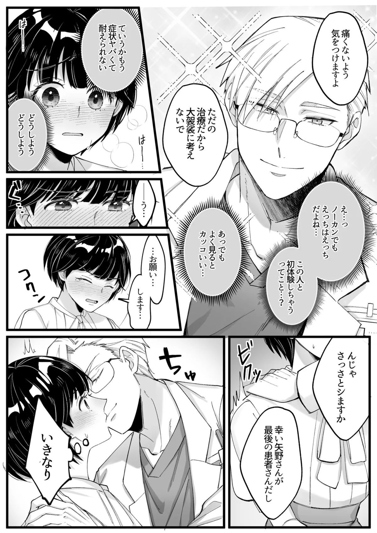 【イケメン医師×強制発情病ヒロイン】淫紋症