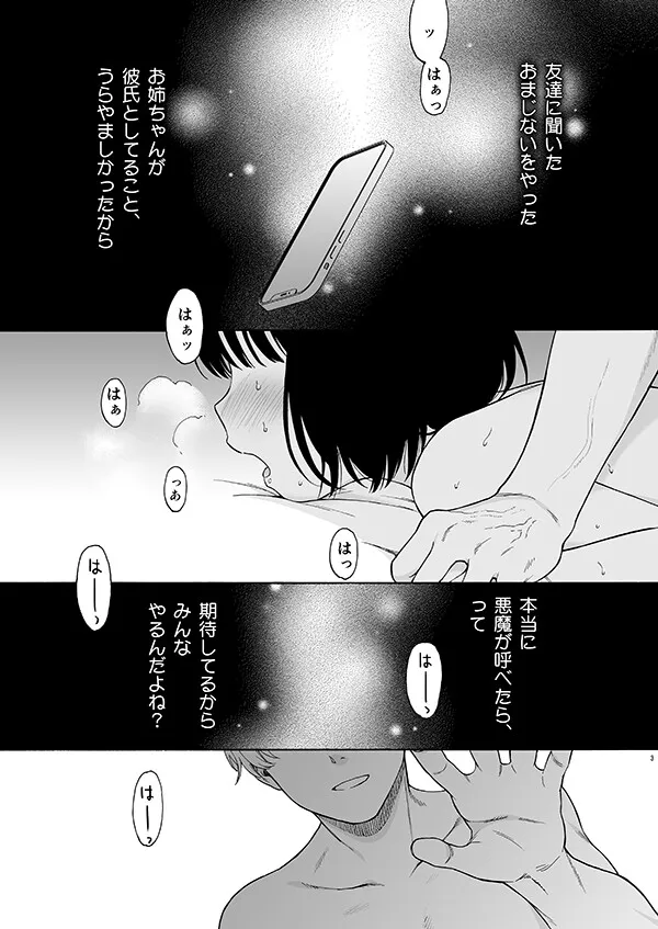 【目隠れインキュバス×JK】まひるの悪魔