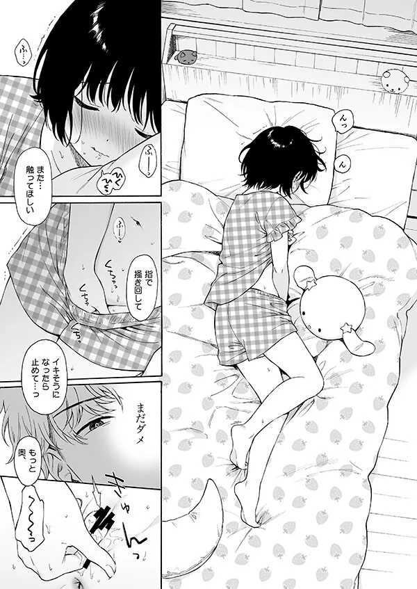 【目隠れインキュバス×JK】まひるの悪魔