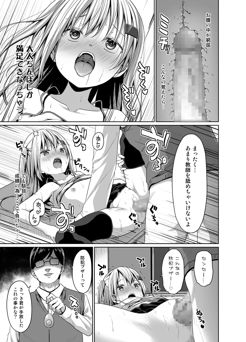 JSメスガキロリビッチに教師は負けない! JSメスガキロリビッチに教師は負けない!