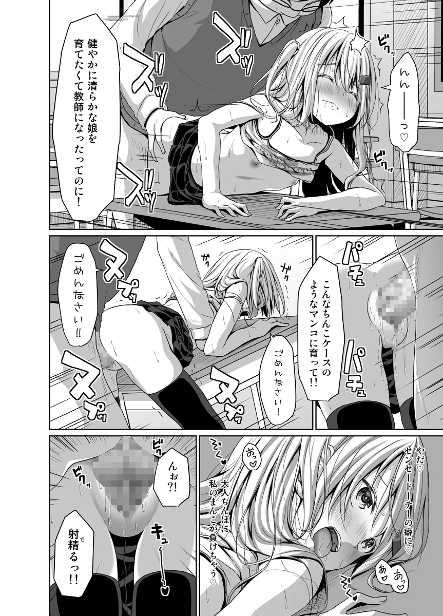 JSメスガキロリビッチに教師は負けない! JSメスガキロリビッチに教師は負けない!