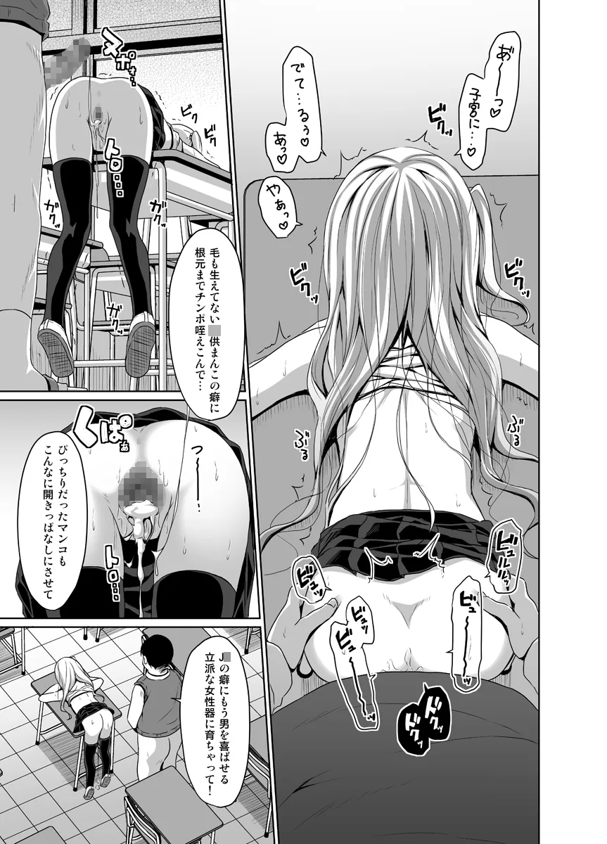 JSメスガキロリビッチに教師は負けない! JSメスガキロリビッチに教師は負けない!