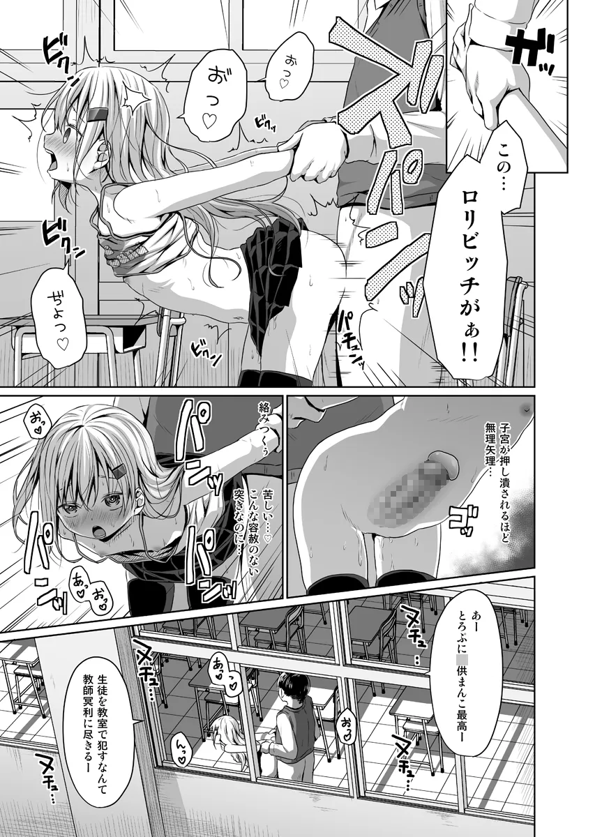 JSメスガキロリビッチに教師は負けない! JSメスガキロリビッチに教師は負けない!