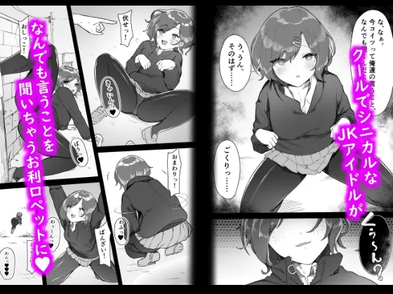 【シャニマス 樋口円香 催眠ショタおね】クソガキ催眠VS雌犬円香 【シャニマス 樋口円香 催眠ショタおね】クソガキ催眠VS雌犬円香