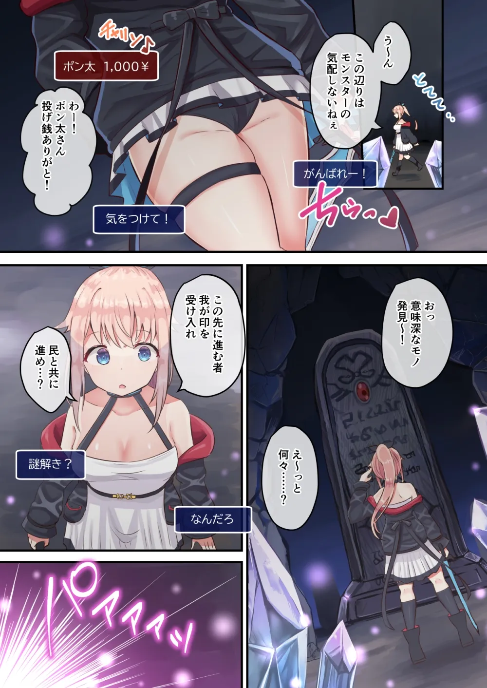 実況!絶頂!?エロトラップダンジョン【フルカラー】 実況!絶頂!?エロトラップダンジョン【フルカラー】