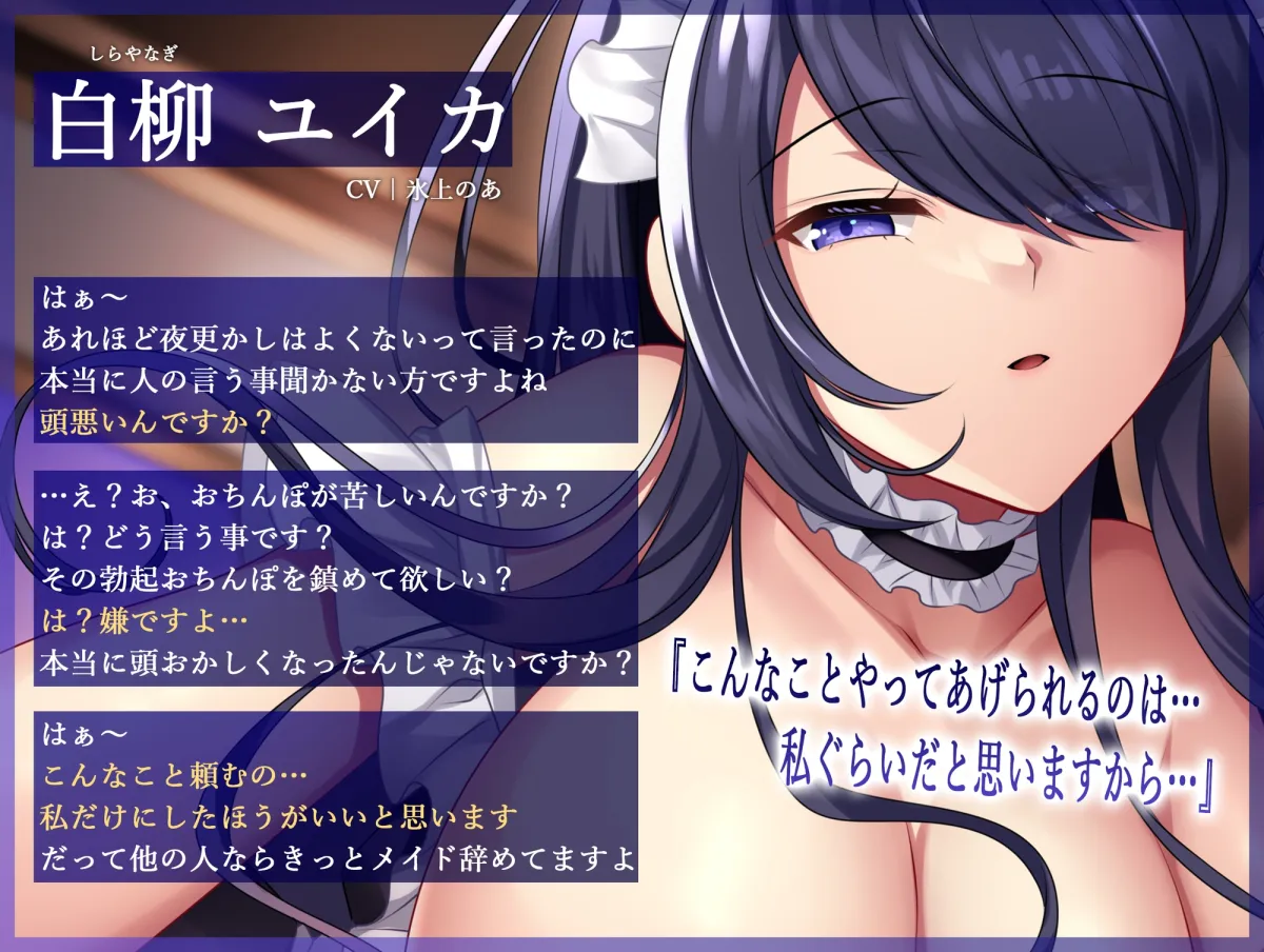 【CV:氷上のあ】口が悪いけどホントはご主人様が大好きな低音ダウナーメイドの嫌々ご奉仕 【CV:氷上のあ】口が悪いけどホントはご主人様が大好きな低音ダウナーメイドの嫌々ご奉仕