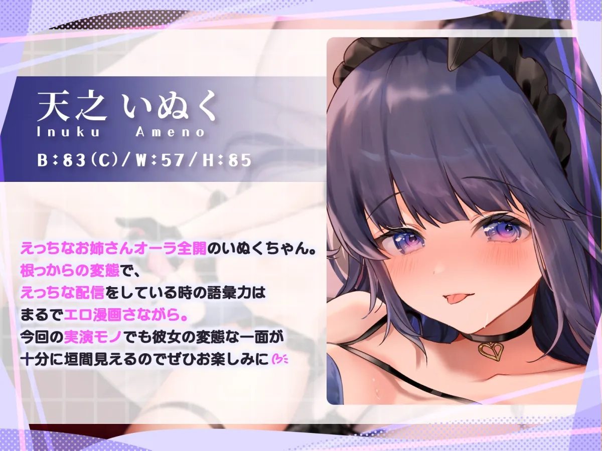 【CV:Vtuber 天之いぬく】オナニー大好きえちえちお姉さんのガチ実演音声で一緒にシコシコしよ?【イラスト:湯気】