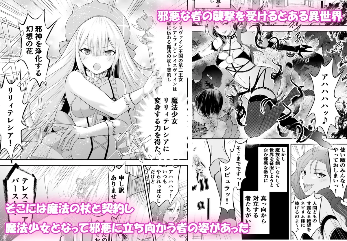 【魔法少女お嬢様悪堕ち洗脳】魔法少女リリィテレシアの受難 ―悪の女幹部さんに捕まり洗脳調教される魔法少女物語-