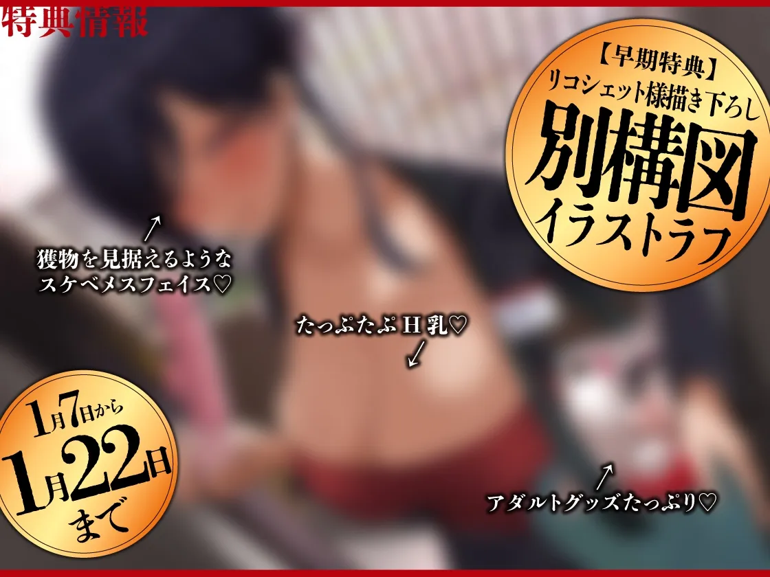 【CV:水野七海】【期間限定330円!】【早期特典付き/敬語媚び営業×貢ぎマゾ犬】ちんぽも財布も握られる圧倒的”強メス”お姉さんのアダルトグッズ訪問販売【イラスト:リコシェット】