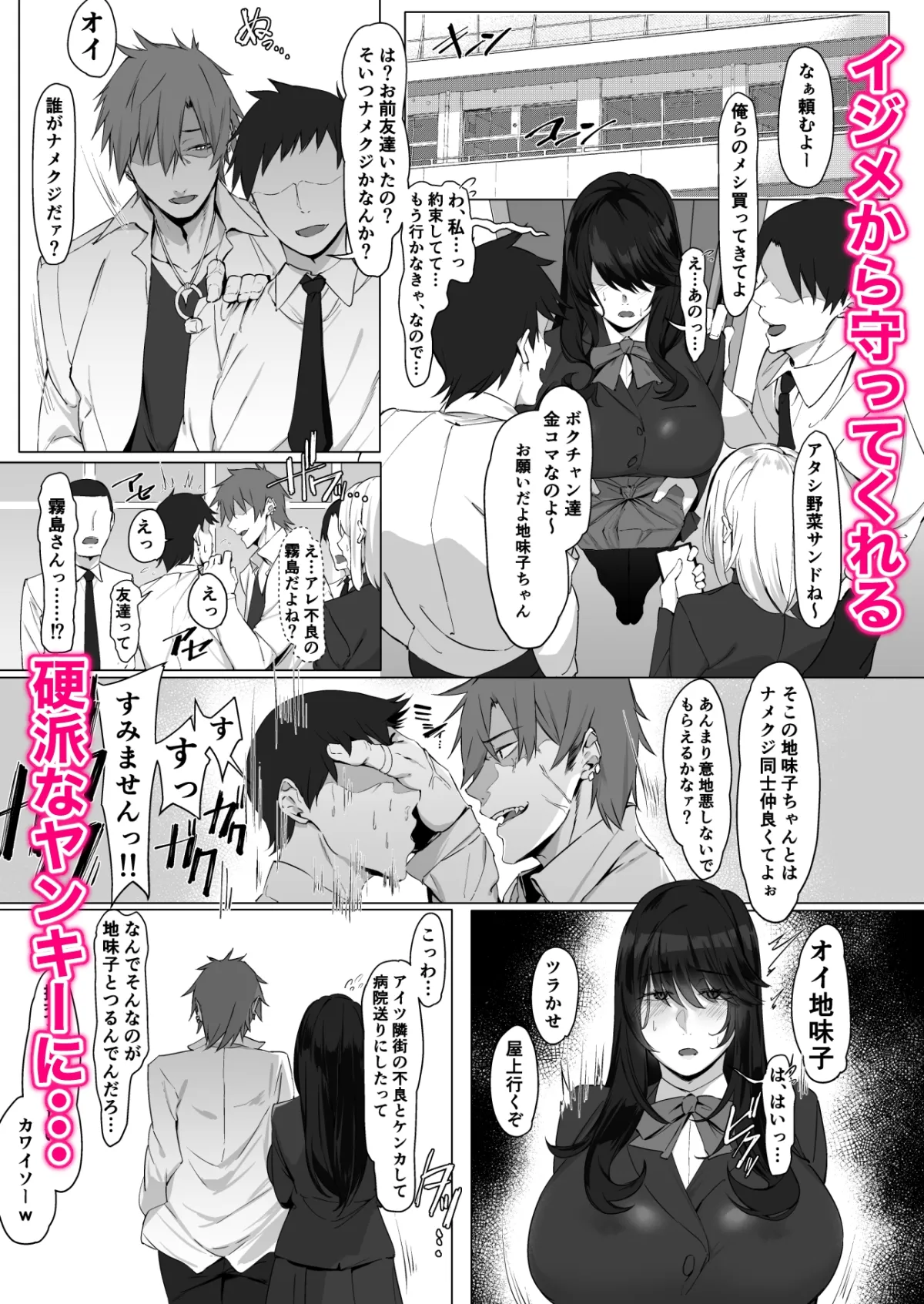 【JK】根暗で地味でもいいですか?