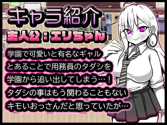 【JKギャルエロRPG】生意気ギャルのエリちゃん