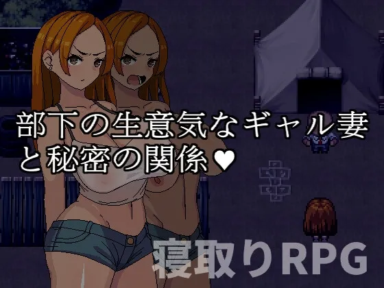 【Live2DアニメNTRエロRPG】部下の生意気なギャル妻と秘密の関係