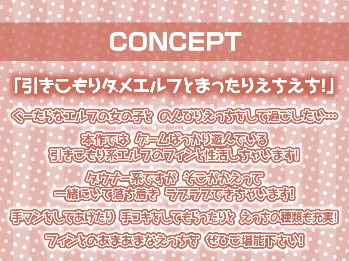 【CV:秋野かえで】引きこもりダメエルフと密室密着エンドレスセックス【フォーリーサウンド】