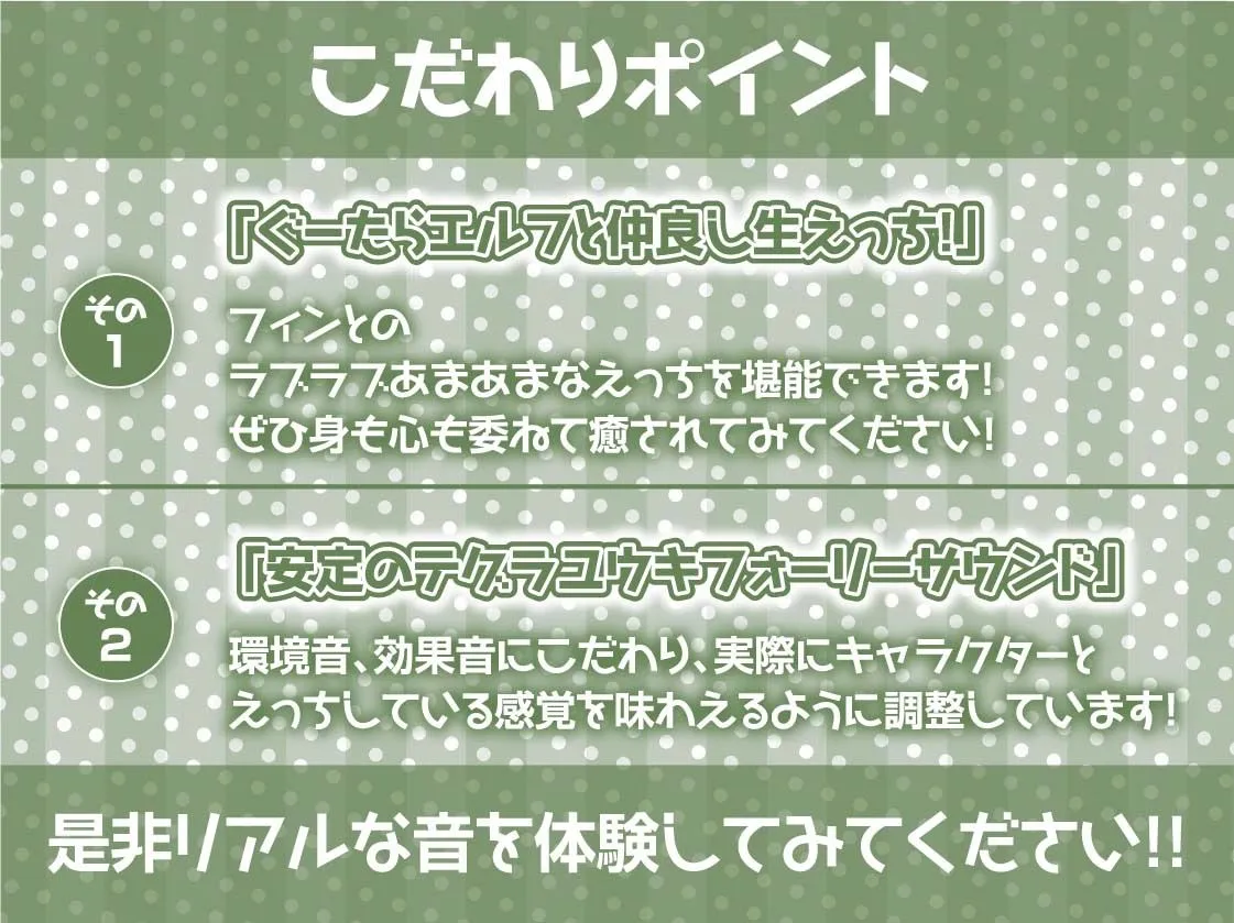 【CV:秋野かえで】引きこもりダメエルフと密室密着エンドレスセックス【フォーリーサウンド】
