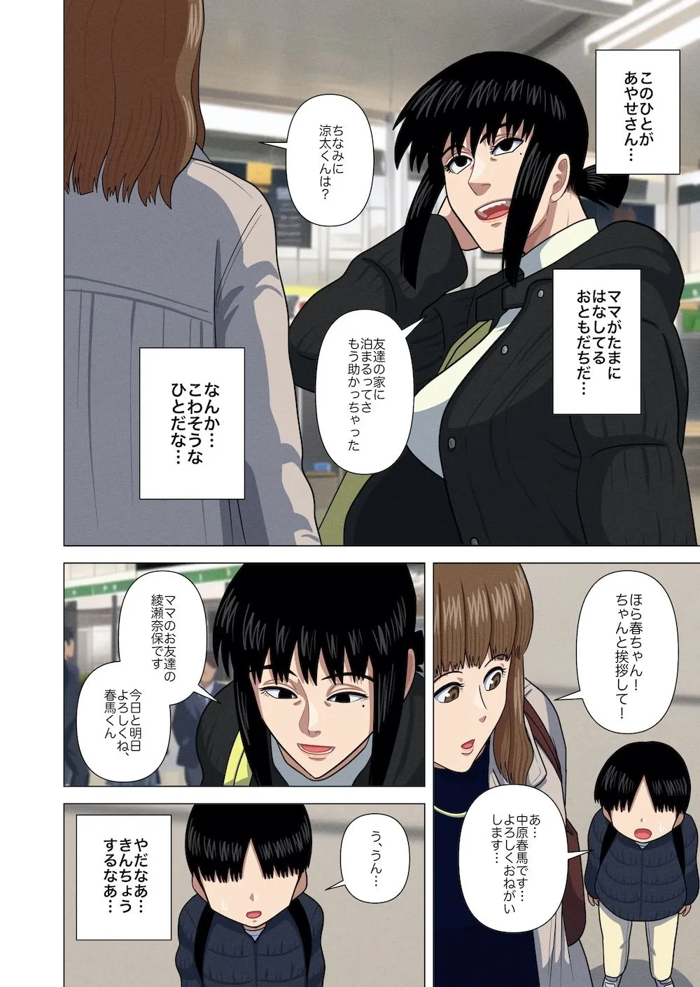 おばさんと温泉旅館で… おばさんと温泉旅館で…