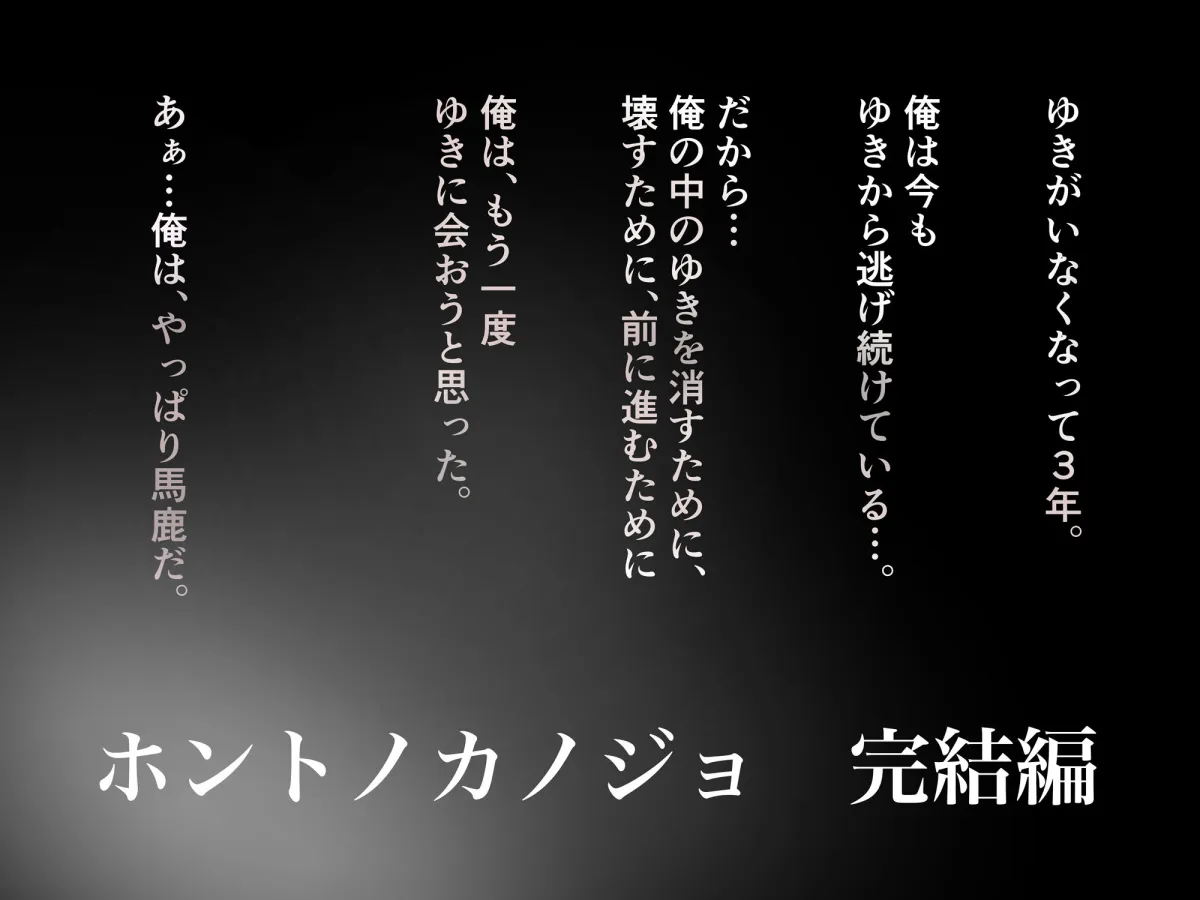 【NTR】ホントノカノジョ3 - 彼女が他の男に抱かれても -