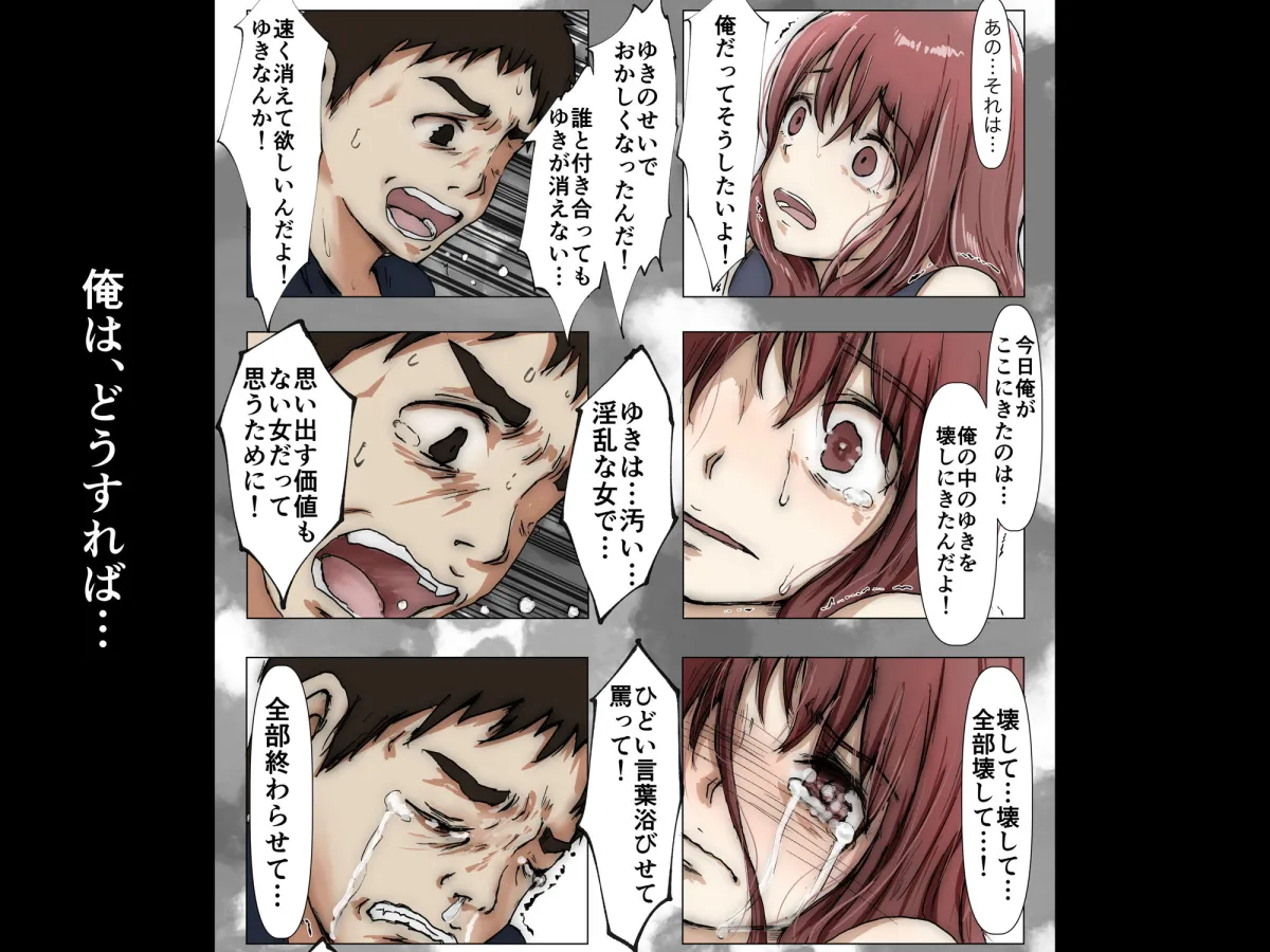 【NTR】ホントノカノジョ3 - 彼女が他の男に抱かれても -