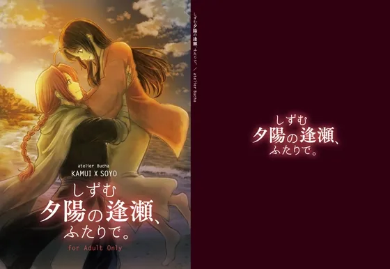 【銀魂 神威×そよ姫】しずむ夕陽の逢瀬、ふたりで。