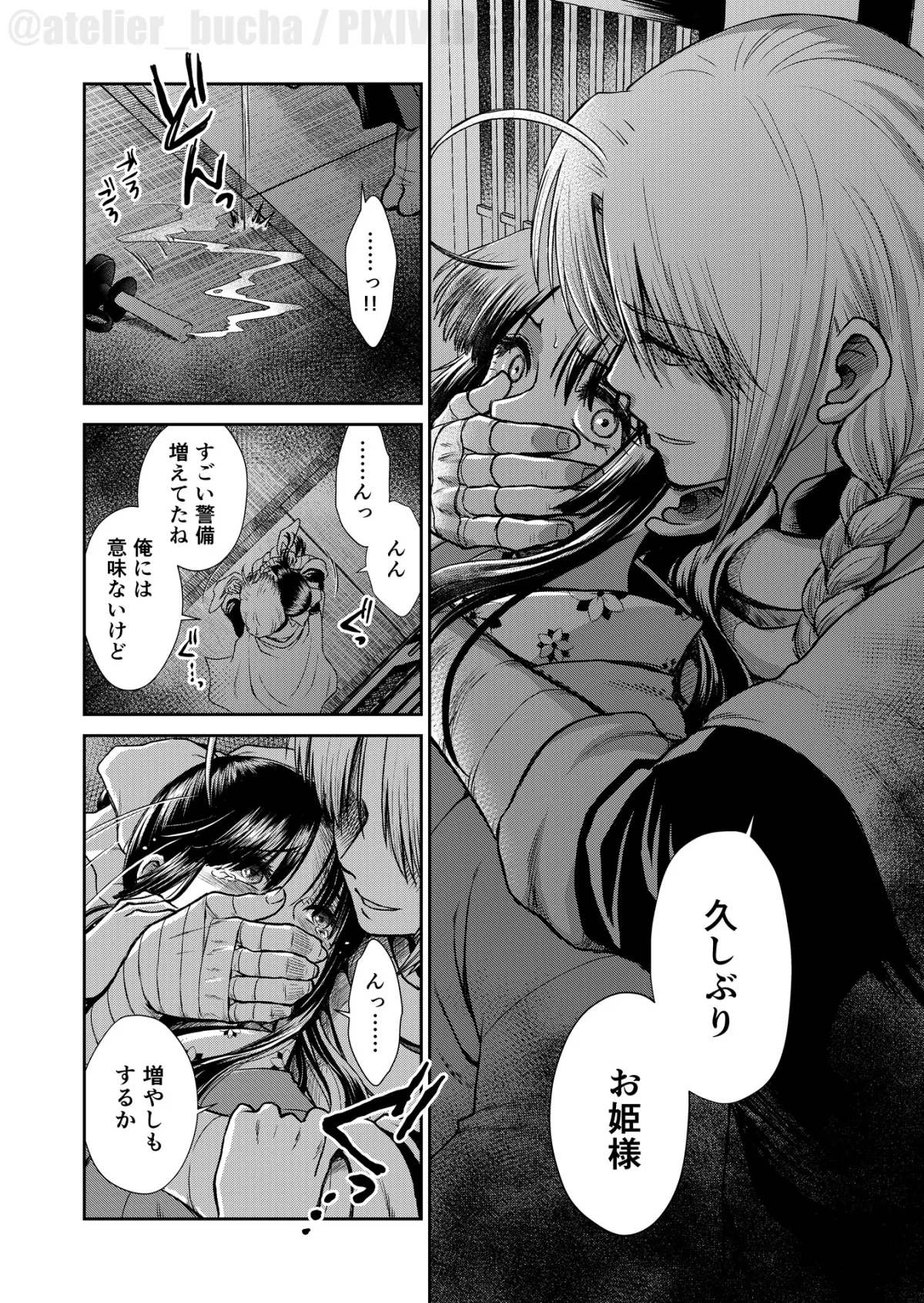 【銀魂 神威×そよ姫】しずむ夕陽の逢瀬、ふたりで。