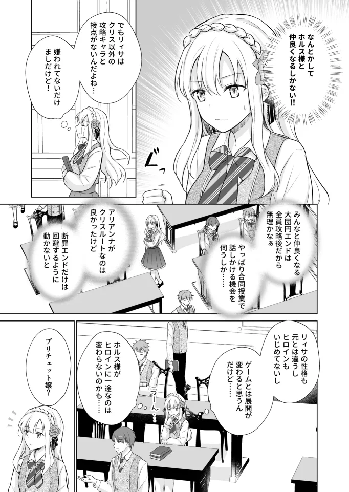 【乙女ゲーム転生】悪役令嬢に転生したら推しに調教されました