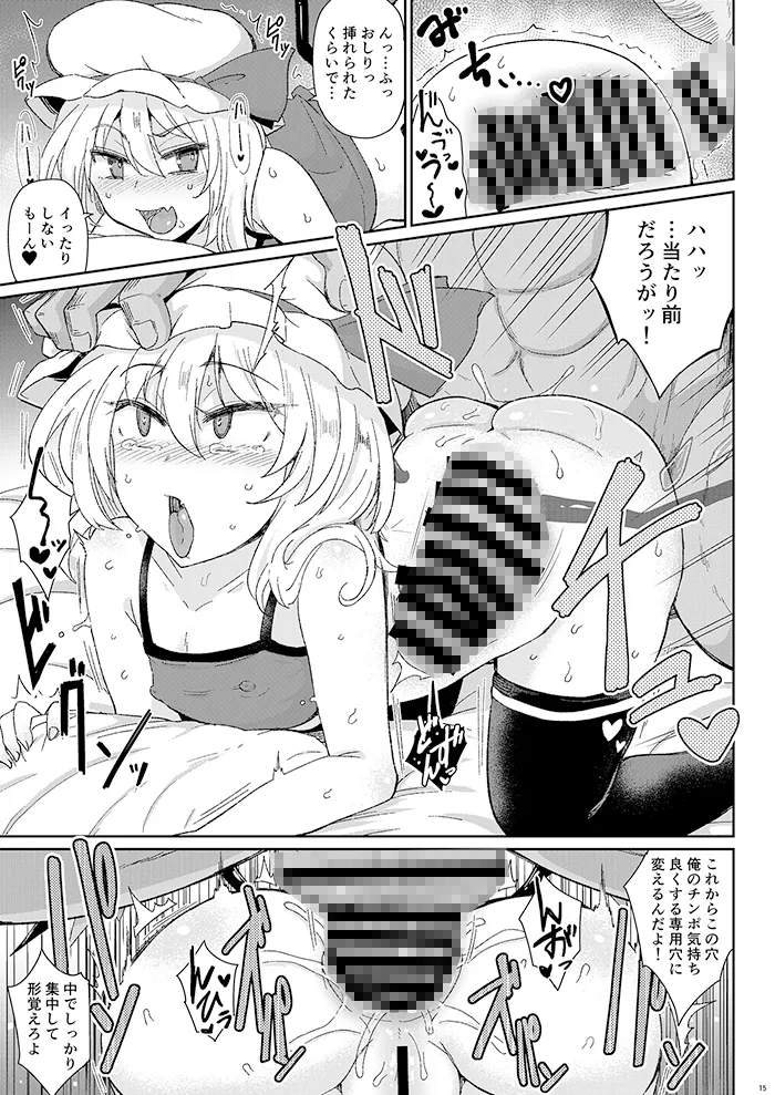 MSGKWR-Scarlet- ～メスガキ吸血鬼姉妹をわからせる本～