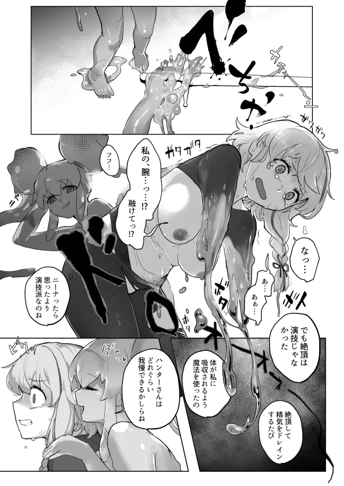 【スライム娘×ハンター少女 百合】スライムハンターニーナの呪本(ファ=ジン)Vol.1