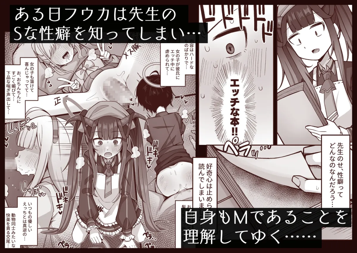 【ブルアカ 愛清フウカ】愛しい、いーとみー。