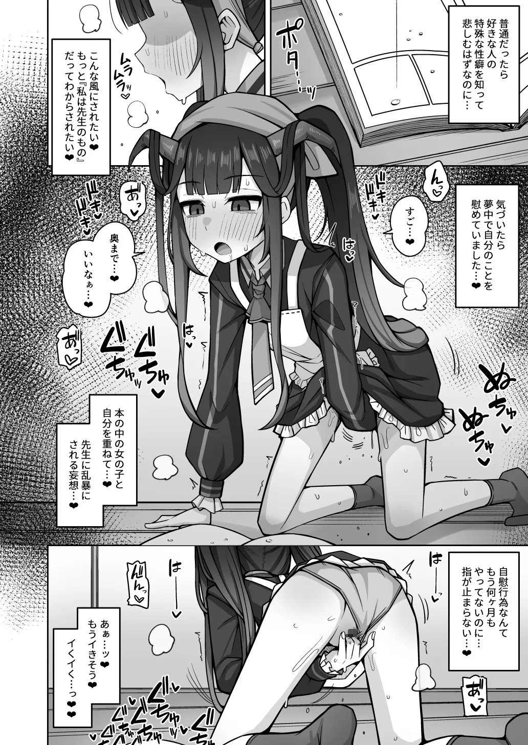 【ブルアカ 愛清フウカ】愛しい、いーとみー。