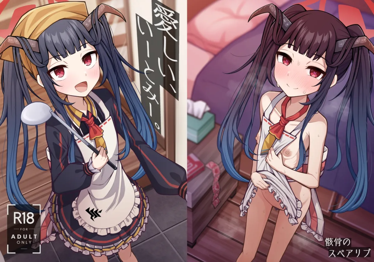 【ブルアカ 愛清フウカ】愛しい、いーとみー。