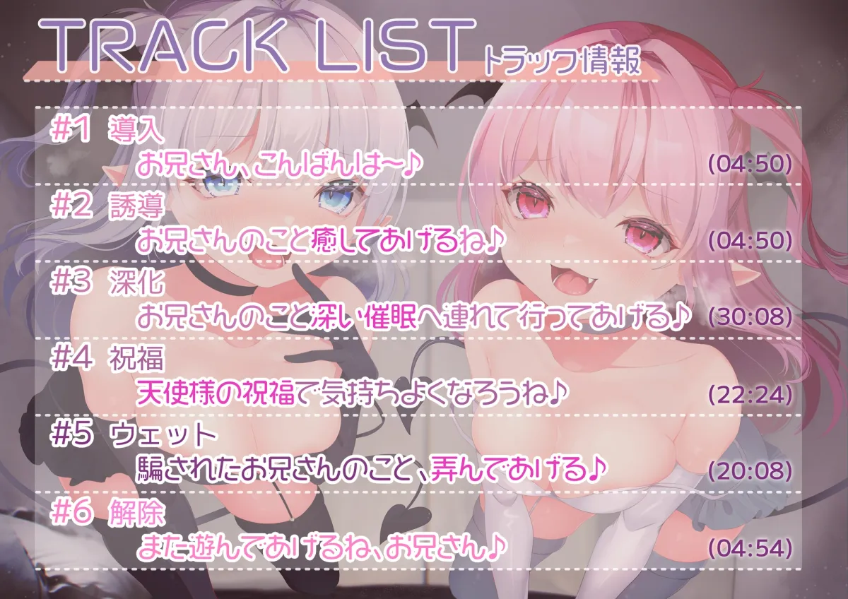 【CV:秋山はるる/陽向葵ゅか】メスガキサキュバスの双子癒らし催眠【イラスト:甘音しぃら】