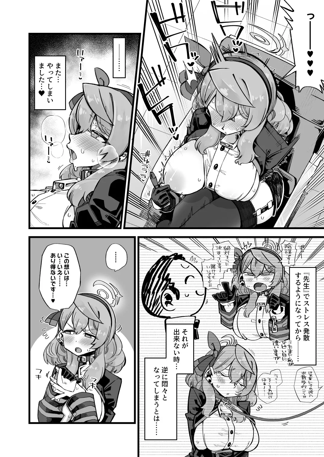 【ブルアカ 天雨アコ】アコのストレス発散方法 【ブルアカ 天雨アコ】アコのストレス発散方法