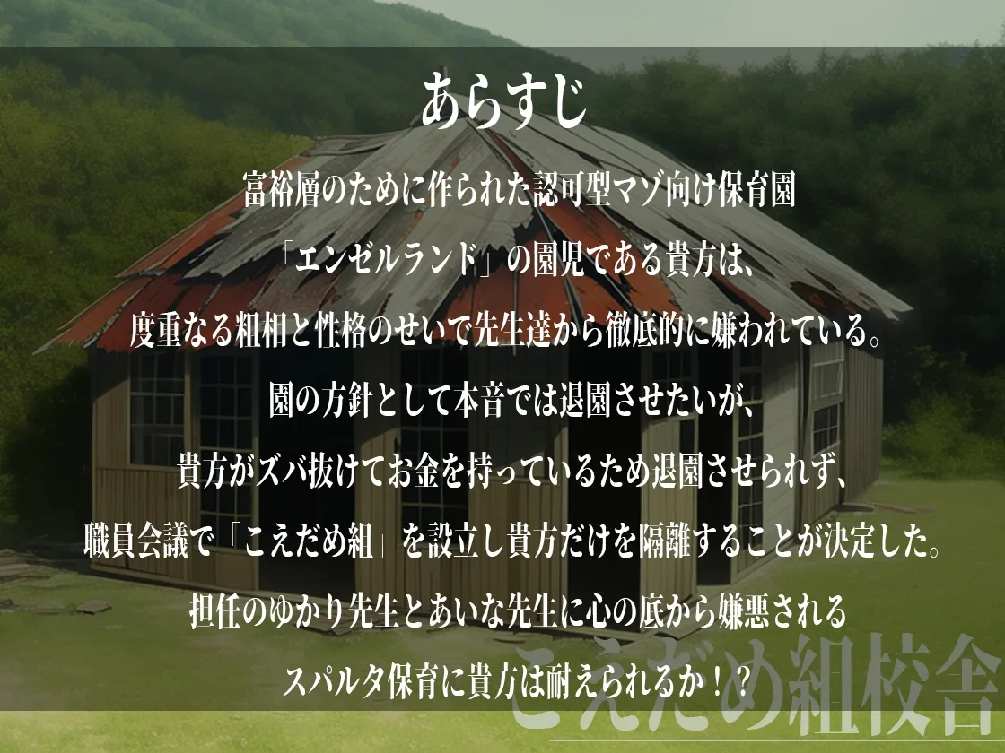 【CV:四方山みかん/海音ミヅチ】僕だけに厳しいマゾ保育園～ゆかり先生とあいな先生のスパルタ保育～