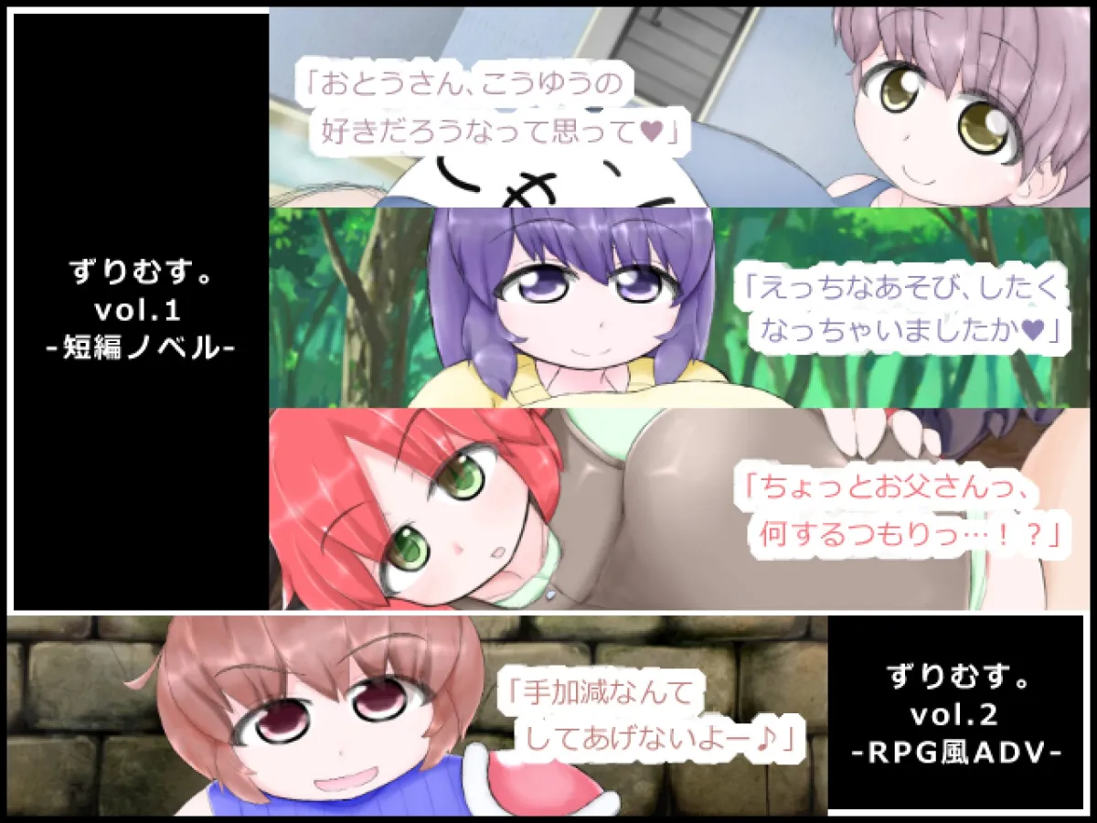 【パイズリ特化エロRPG&ADV】ずりむす。vol.1・2+パイズリだらけのラフ絵集 【パイズリ特化エロRPG&ADV】ずりむす。vol.1・2+パイズリだらけのラフ絵集