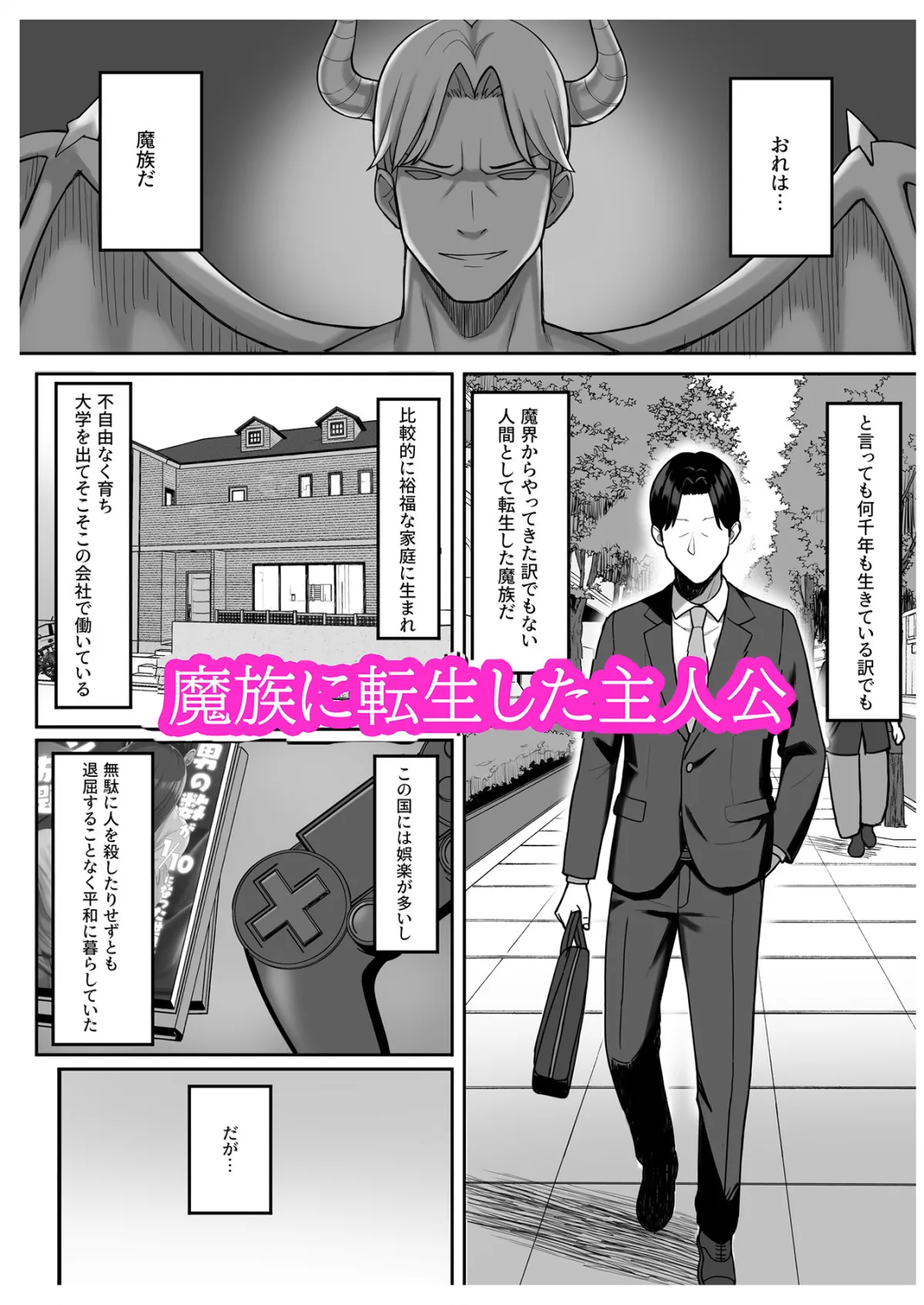 【転生魔族×魔法少女JK】変身ヒロインと魔族の俺