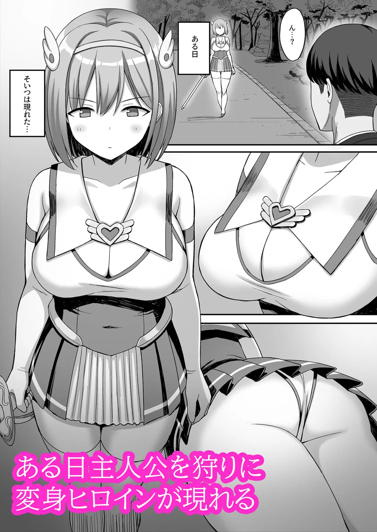 【転生魔族×魔法少女JK】変身ヒロインと魔族の俺