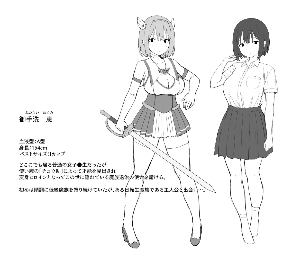 【転生魔族×魔法少女JK】変身ヒロインと魔族の俺