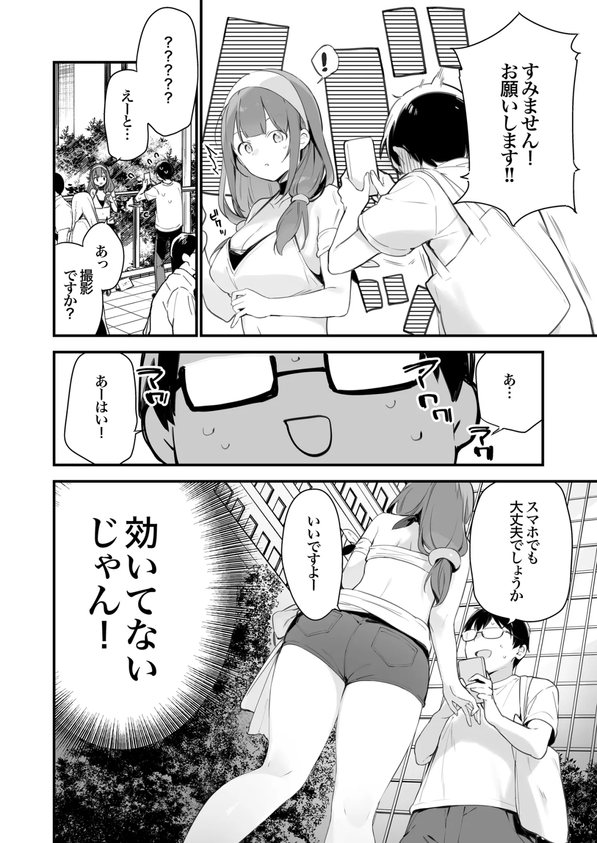 【コスプレイヤー催眠アプリ】催淫コミケ