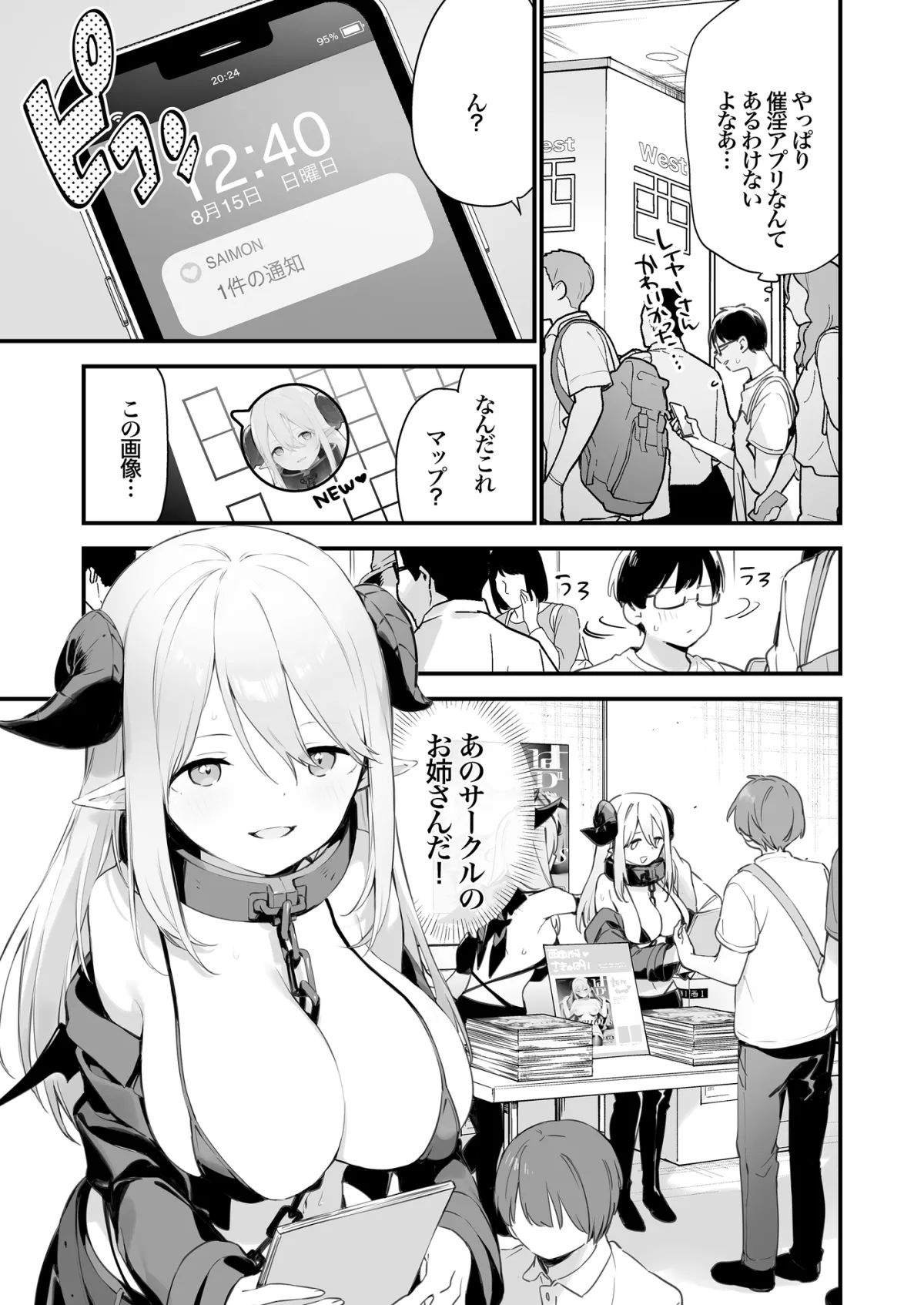 【コスプレイヤー催眠アプリ】催淫コミケ