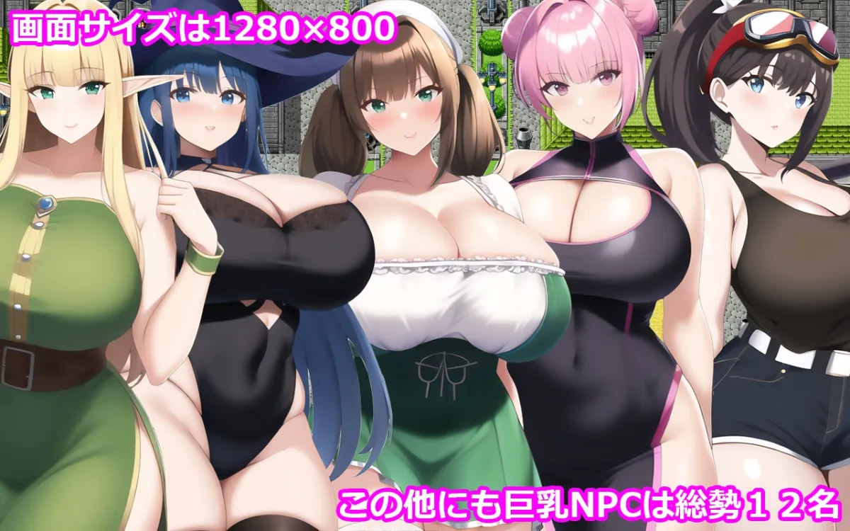 【NPC姦エロRPG】ゲーム世界で巨乳NPCをヤリ放題! 【NPC姦エロRPG】ゲーム世界で巨乳NPCをヤリ放題!