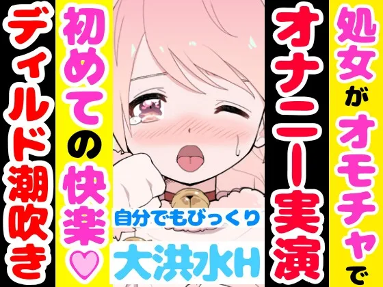 【❄オナニー実演❄】ディルド✖️潮吹きで大洪水‼️気持ちよすぎて開始早々連続吹き⁉️進化したアルミホイル潮吹き第4段✨音たっぷり★処女が吹きまくりガチオナニー❄ 【❄オナニー実演❄】ディルド✖️潮吹きで大洪水‼️気持ちよすぎて開始早々連続吹き⁉️進化したアルミホイル潮吹き第4段✨音たっぷり★処女が吹きまくりガチオナニー❄