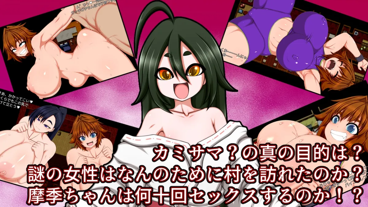 【過疎村逆ハーレムエロSLG】残陀村復興記 【過疎村逆ハーレムエロSLG】残陀村復興記