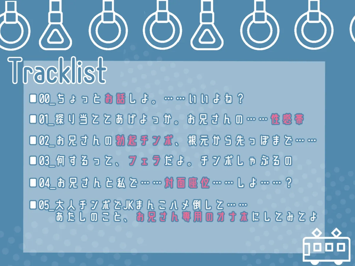 【CV:涼花みなせ】満員電車でジト目なドスケベダウナーJKに逆痴漢される