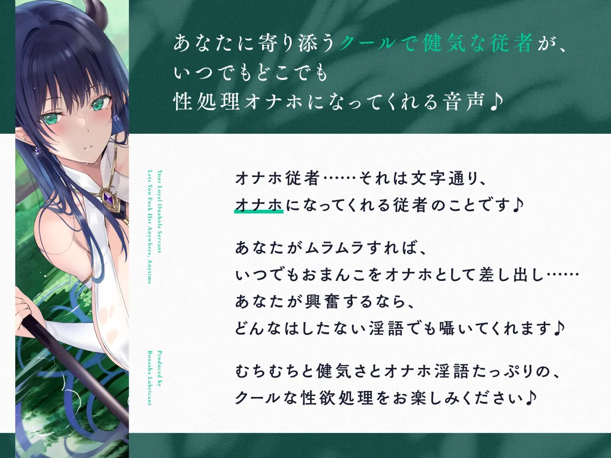 【CV:涼花みなせ】いつでもどこでも性処理おまんこしてくれるクールで健気なオナホ従者【バイノーラル】【イラスト:タカハル】