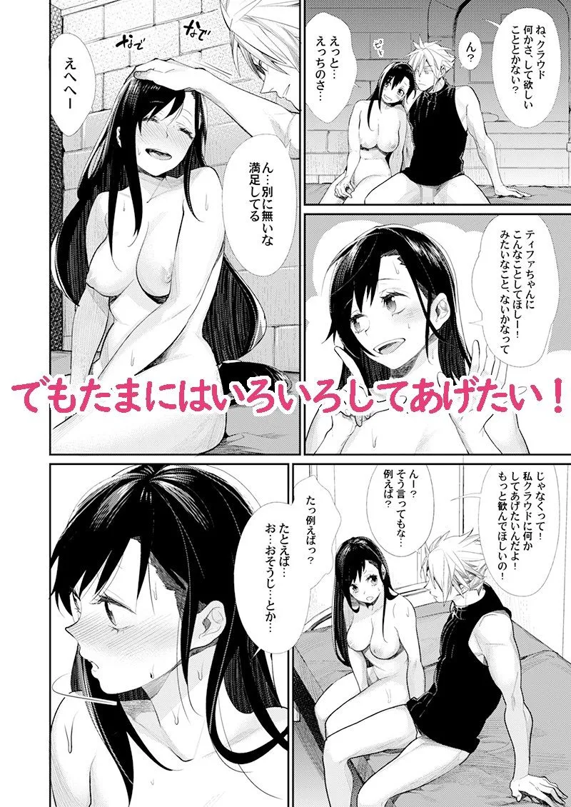 【FF7 クラウド×ティファ】味わう？ティファのエアーズロック＋凄いの十回分！